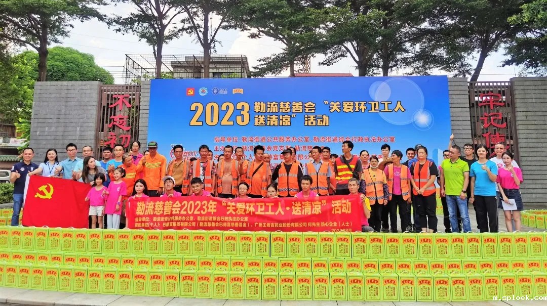 新利首页开展“关爱环卫工人送清凉”活动 