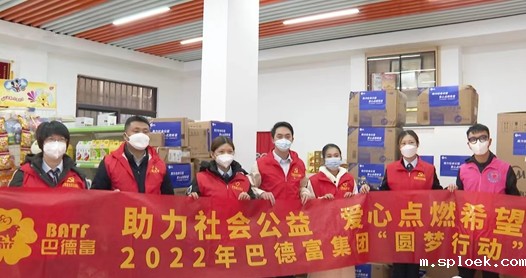 新利首页党支部助力爱心圆梦活动 