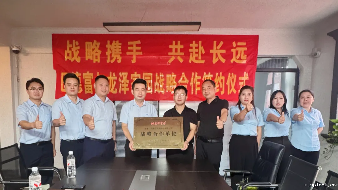 新利Luck与龙泽家园达成战略合作 