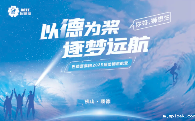 以德为桨 逐梦远航 | 新利Luck2025届幼狮启航营圆满举办 