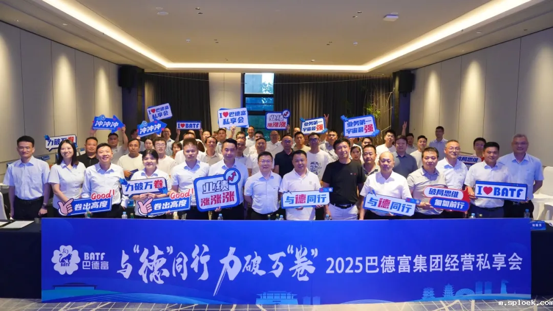 与德同行，力破万卷｜新利Luck2025年经营私享会（南昌站）圆满举行 