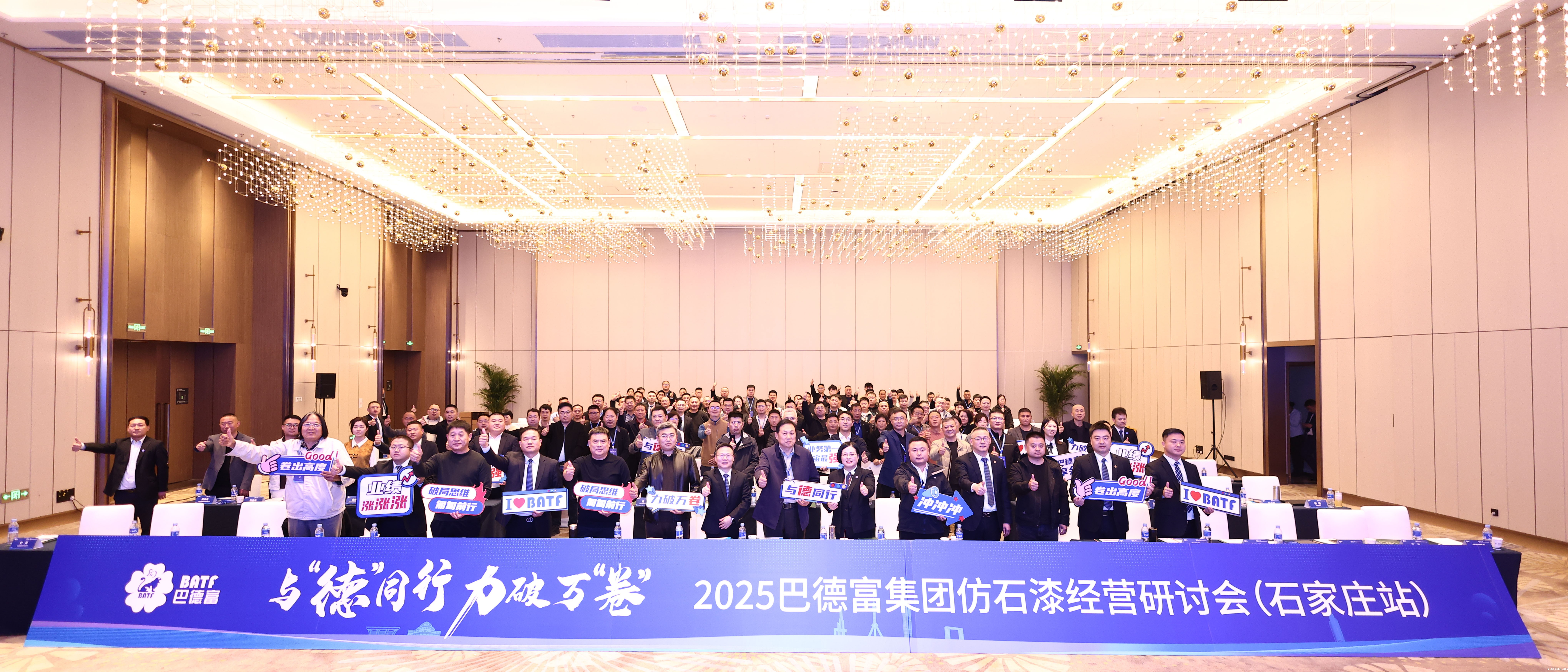 与德同行 力破万卷 | 2025新利首页仿石漆经营研讨会（石家庄站）成功举行 
